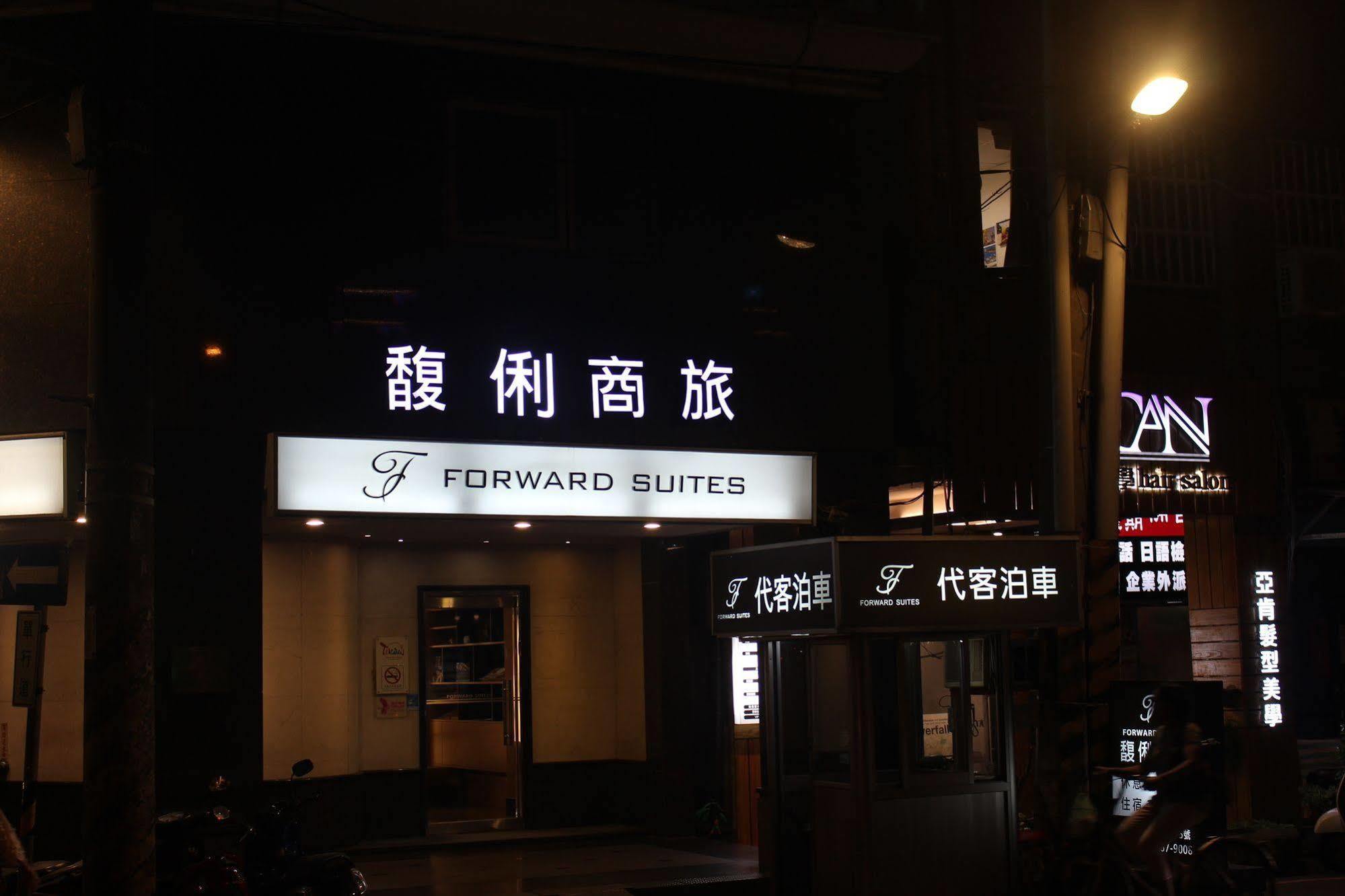Forward Suites Ⅰ Taipei Eksteriør billede